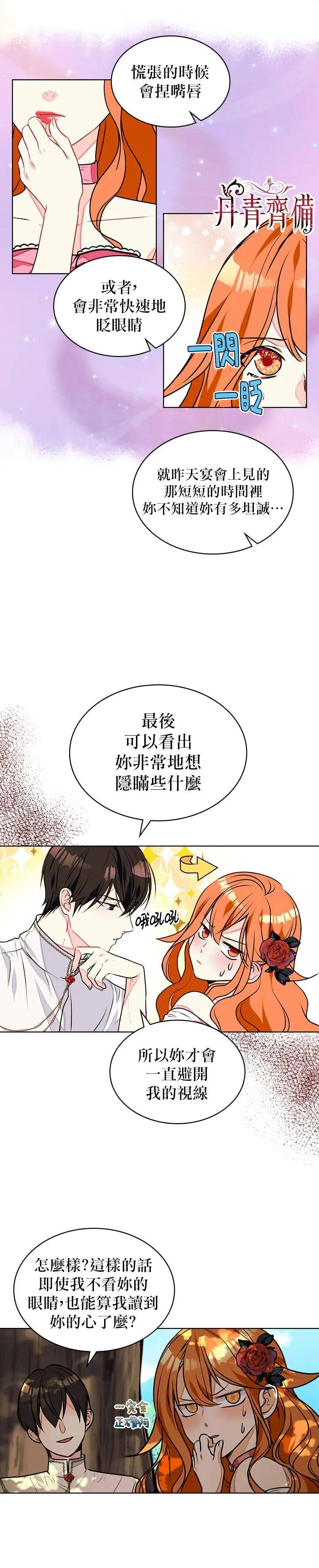 《反派女主的美德》第15话 第12页