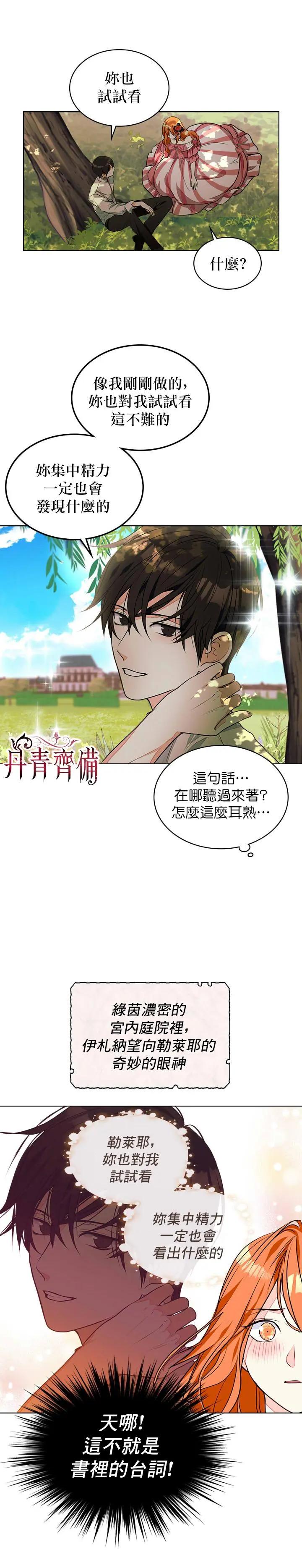 《反派女主的美德》第15话 第13页