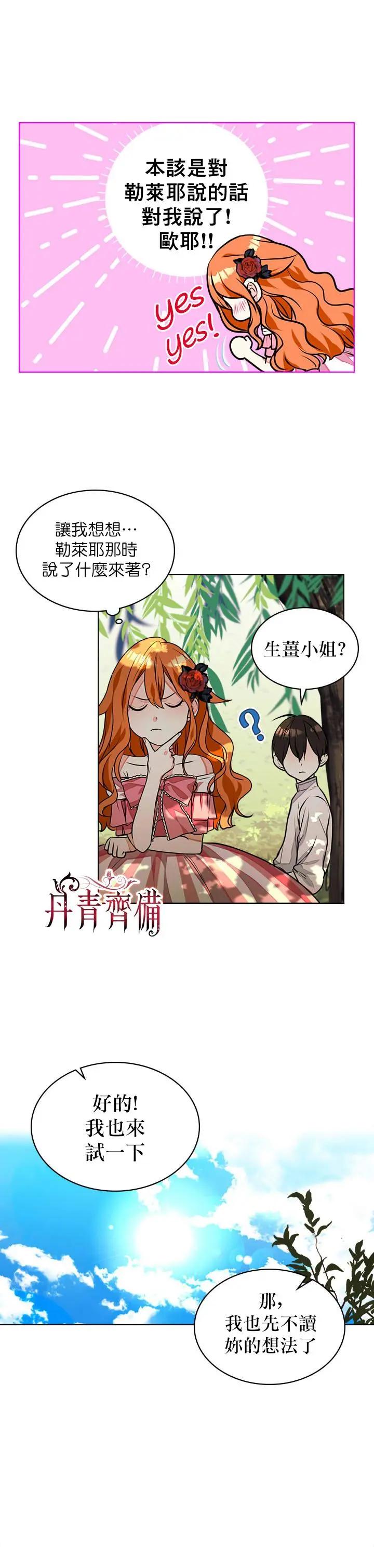 《反派女主的美德》第15话 第14页