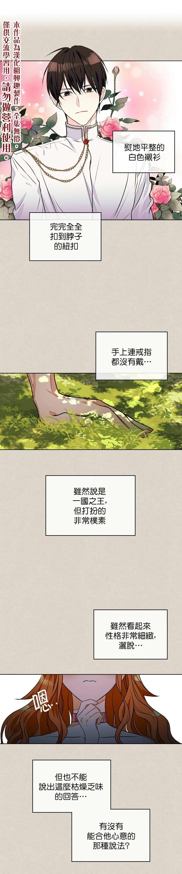 《反派女主的美德》第15话 第15页