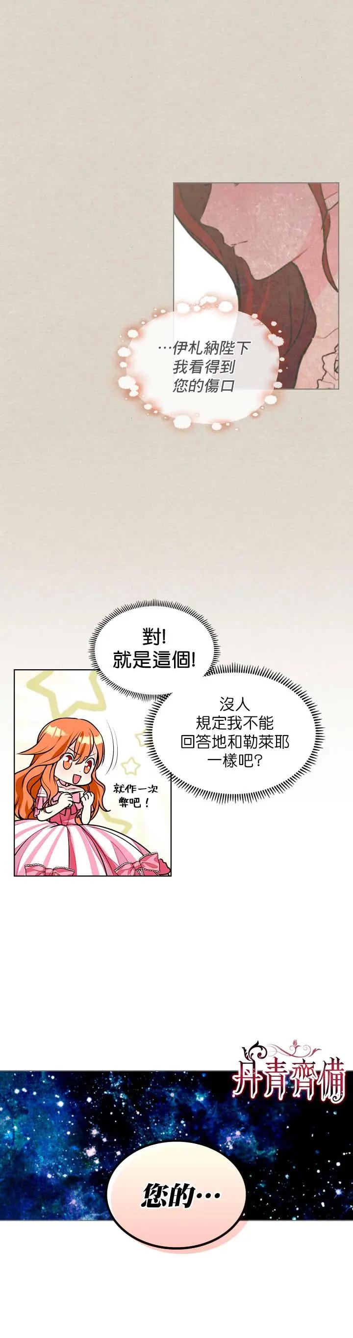 《反派女主的美德》第15话 第16页