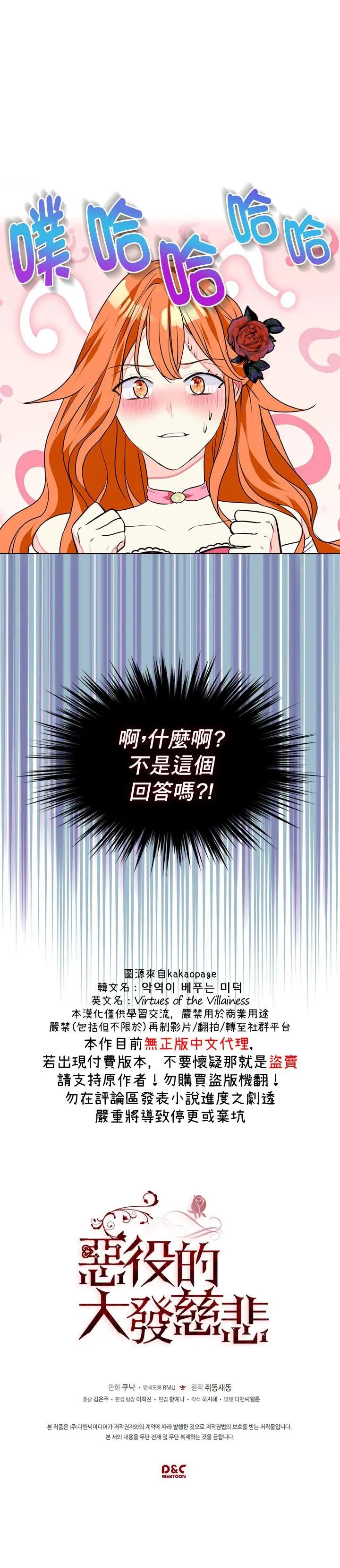 《反派女主的美德》第15话 第18页