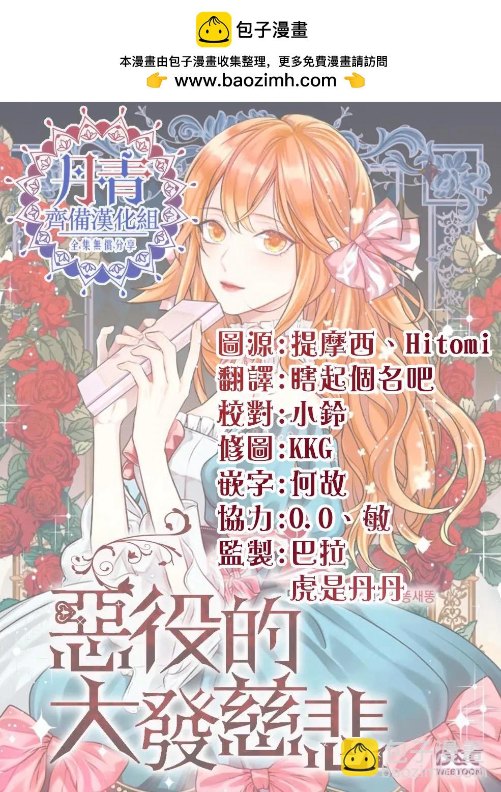 《反派女主的美德》第15话 第19页