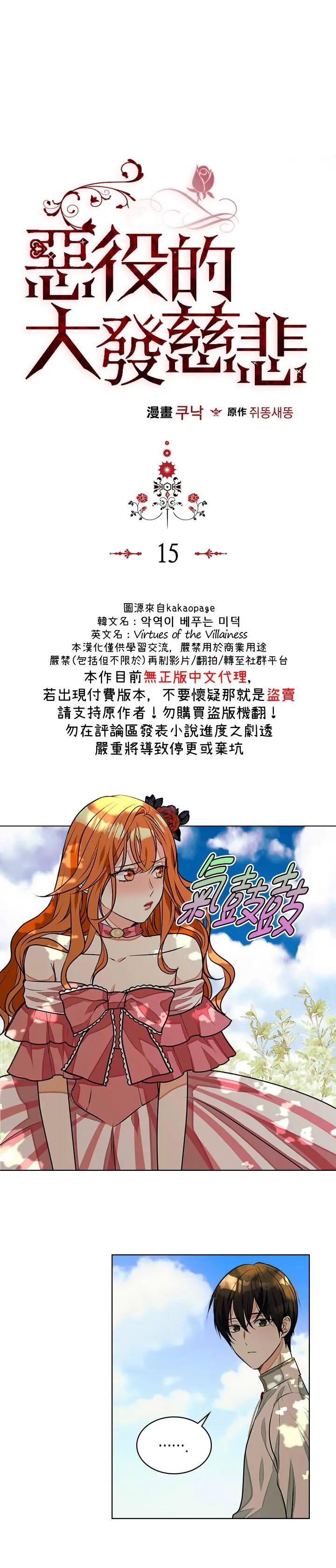 《反派女主的美德》第15话 第1页