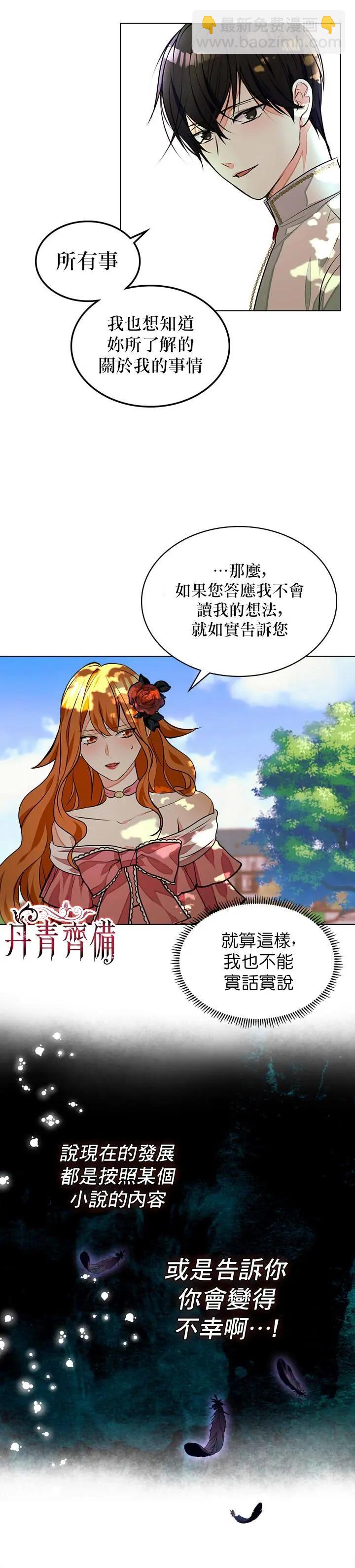 《反派女主的美德》第15话 第3页