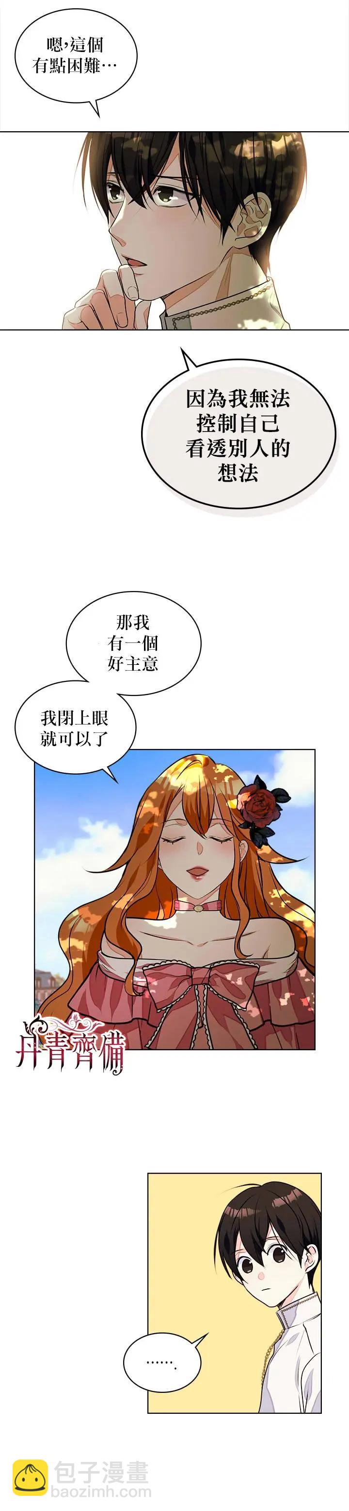 《反派女主的美德》第15话 第4页
