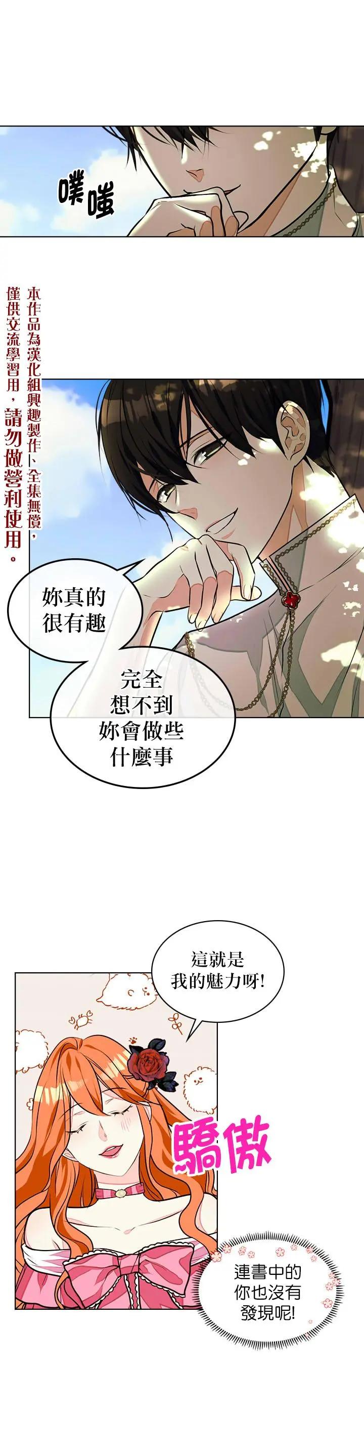 《反派女主的美德》第15话 第5页