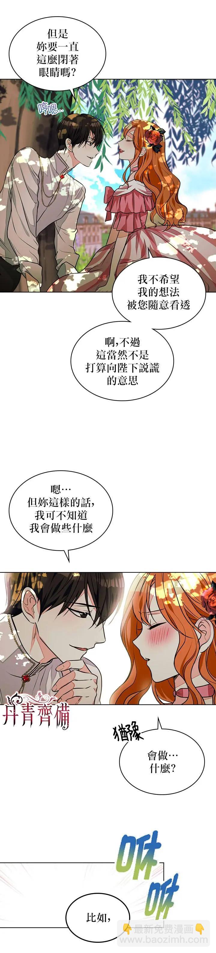 《反派女主的美德》第15话 第6页