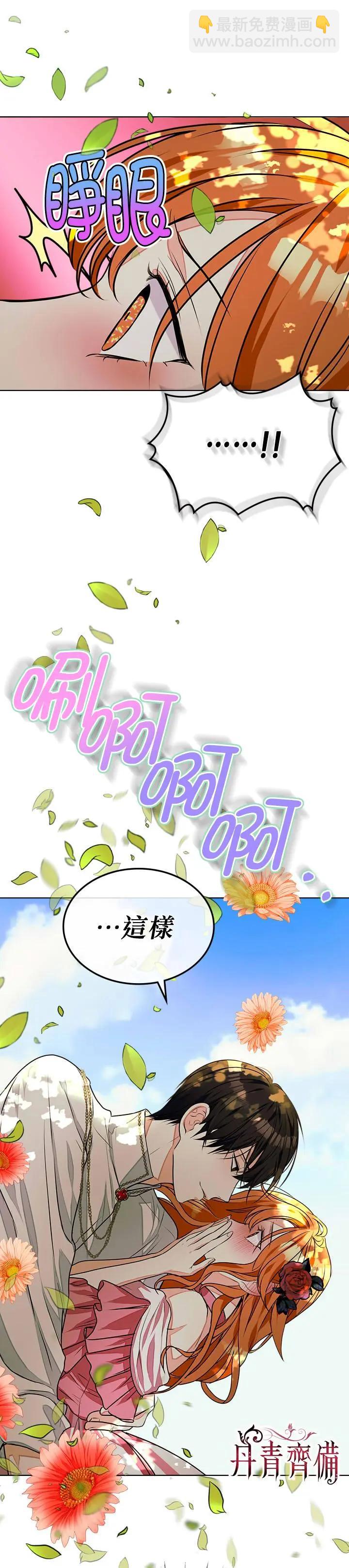 《反派女主的美德》第15话 第7页