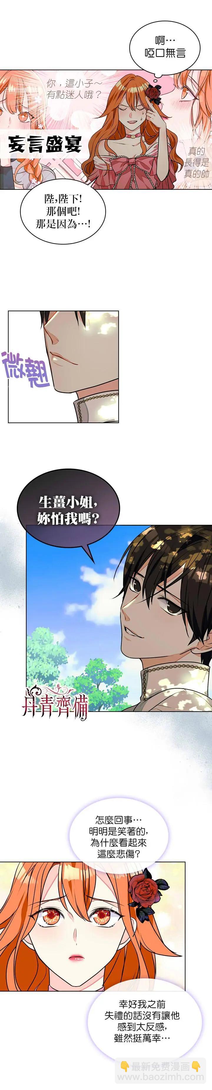 《反派女主的美德》第15话 第9页