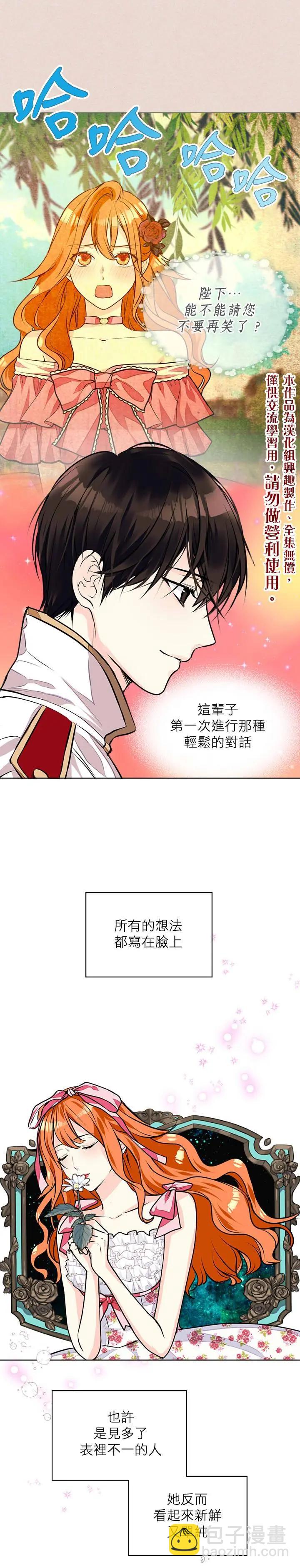 《反派女主的美德》第16话 第10页