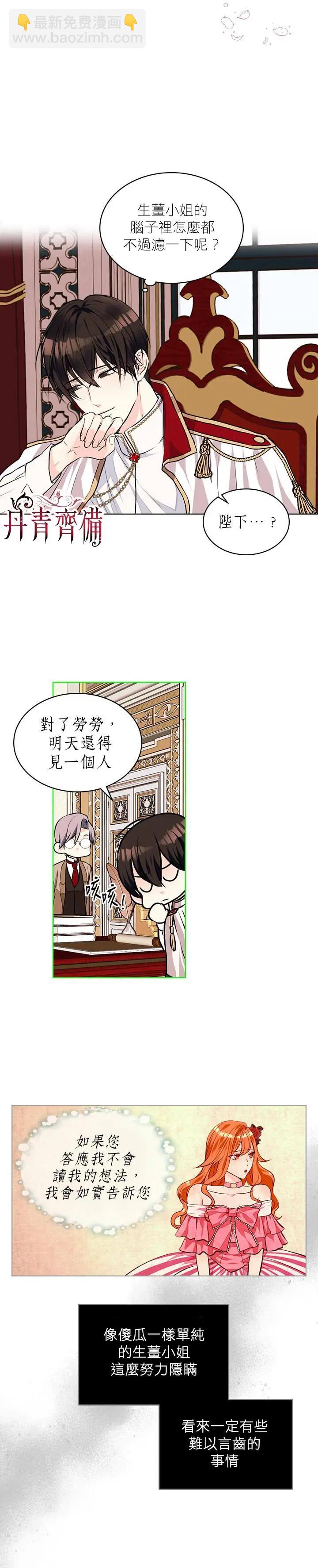 《反派女主的美德》第16话 第11页