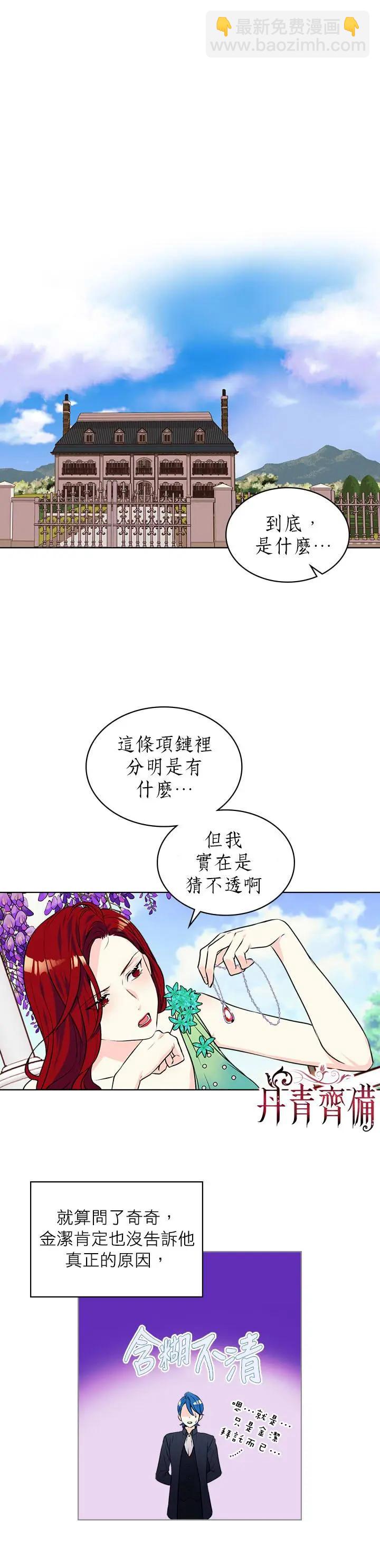 《反派女主的美德》第16话 第13页