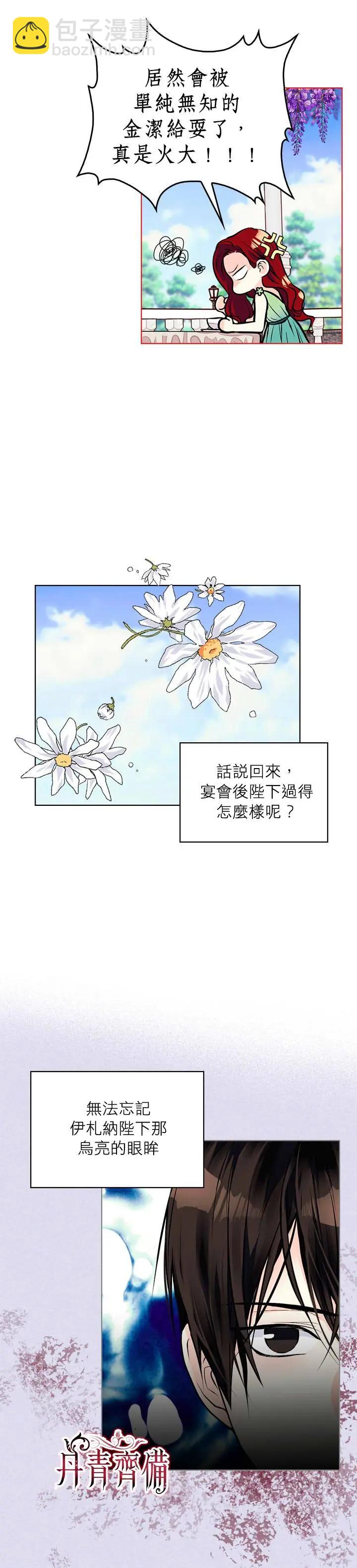 《反派女主的美德》第16话 第14页