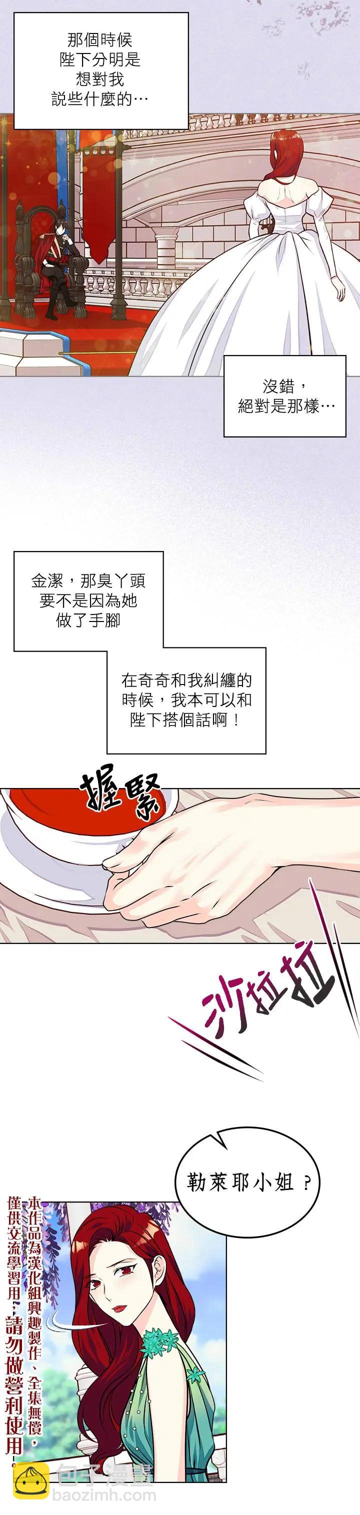 《反派女主的美德》第16话 第15页
