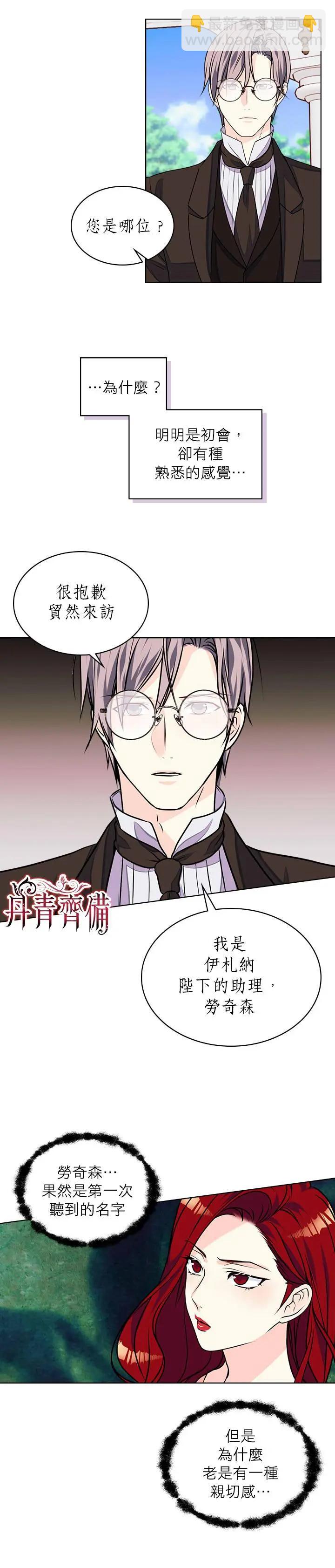 《反派女主的美德》第16话 第16页