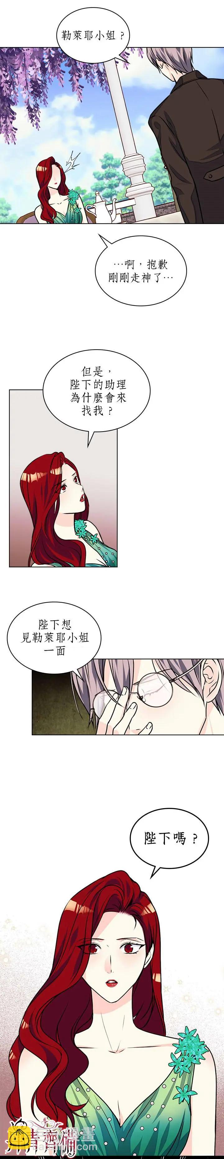 《反派女主的美德》第16话 第17页