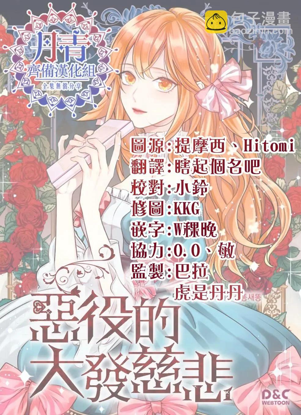 《反派女主的美德》第16话 第19页
