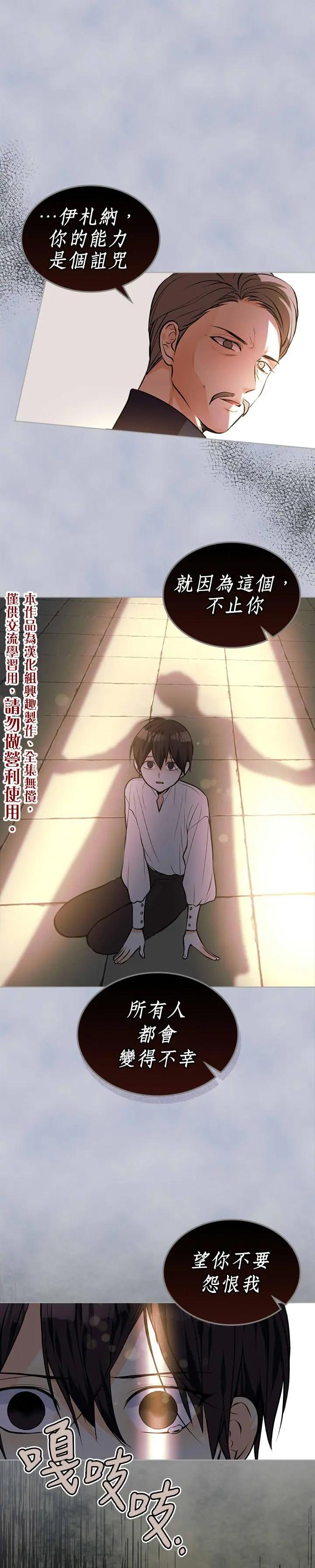 《反派女主的美德》第16话 第1页