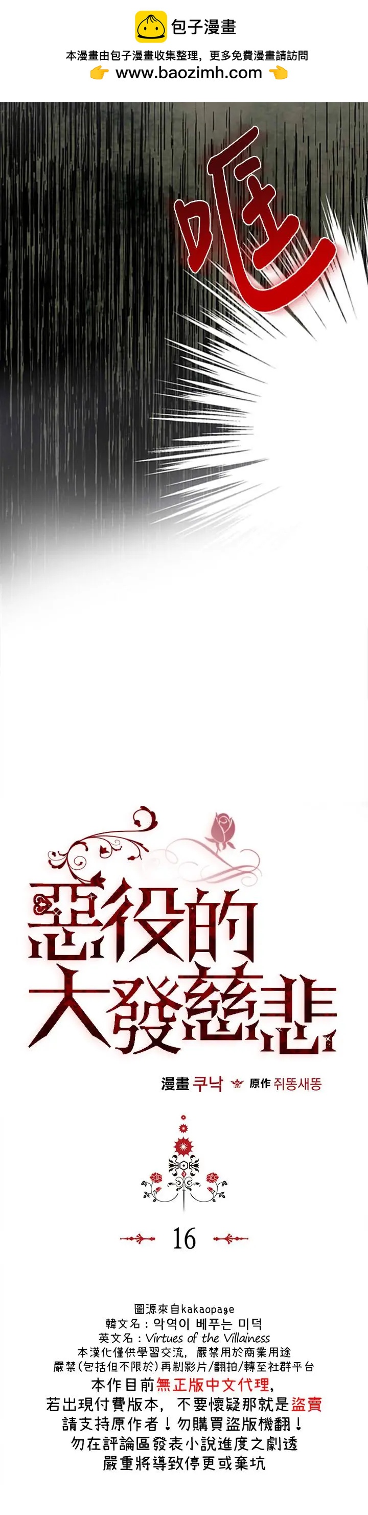 《反派女主的美德》第16话 第2页