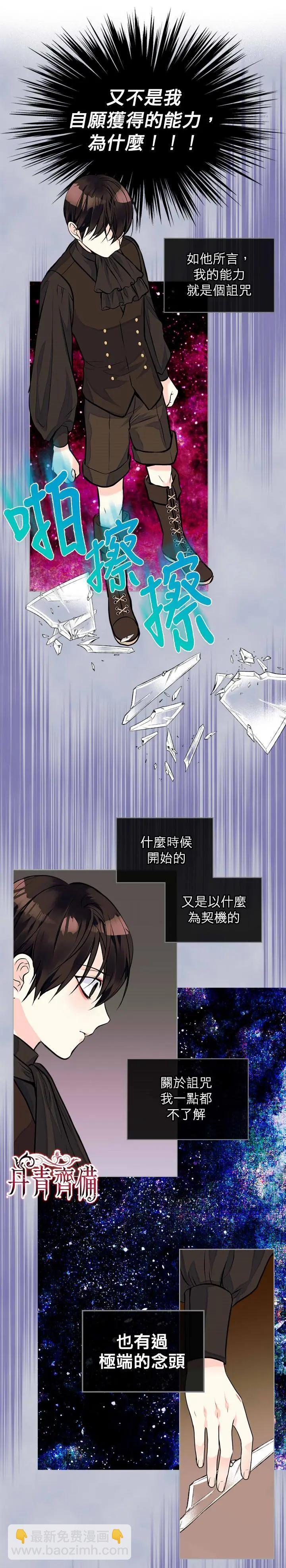 《反派女主的美德》第16话 第3页