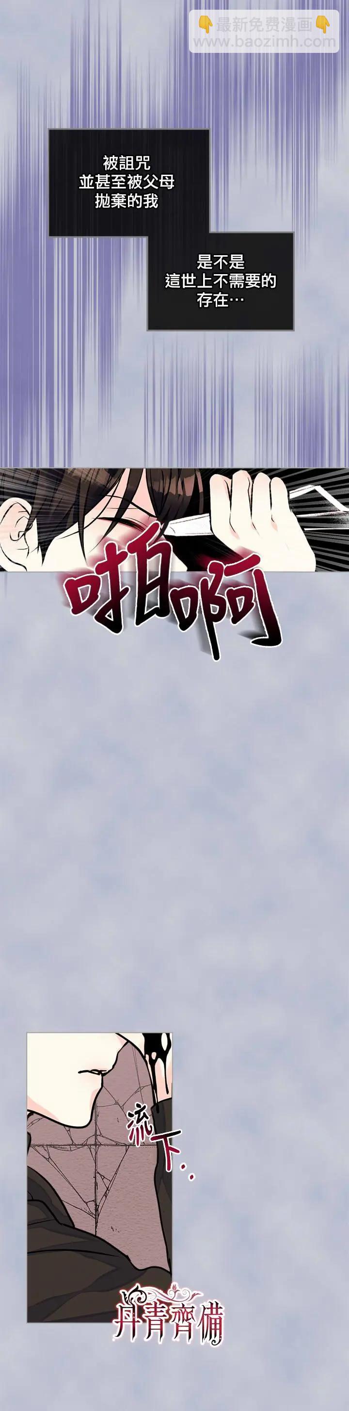 《反派女主的美德》第16话 第4页