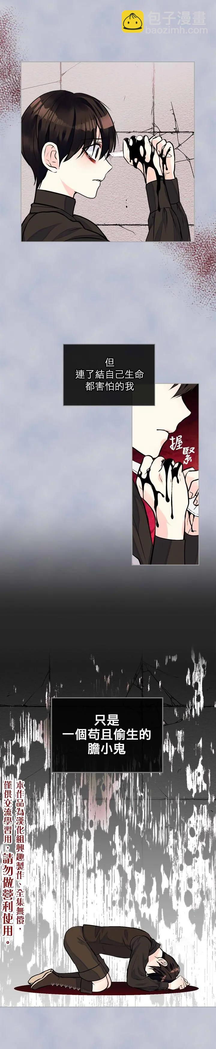 《反派女主的美德》第16话 第5页