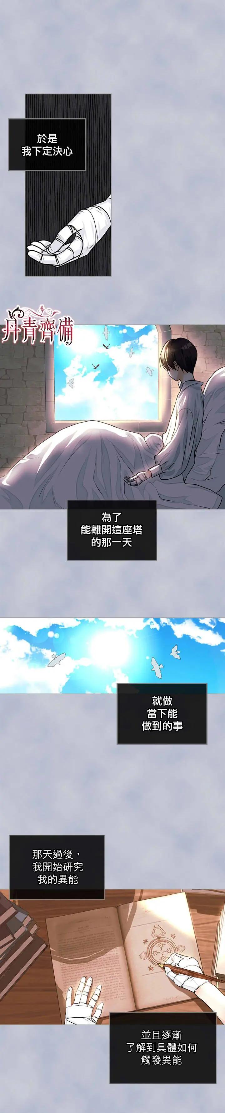 《反派女主的美德》第16话 第6页