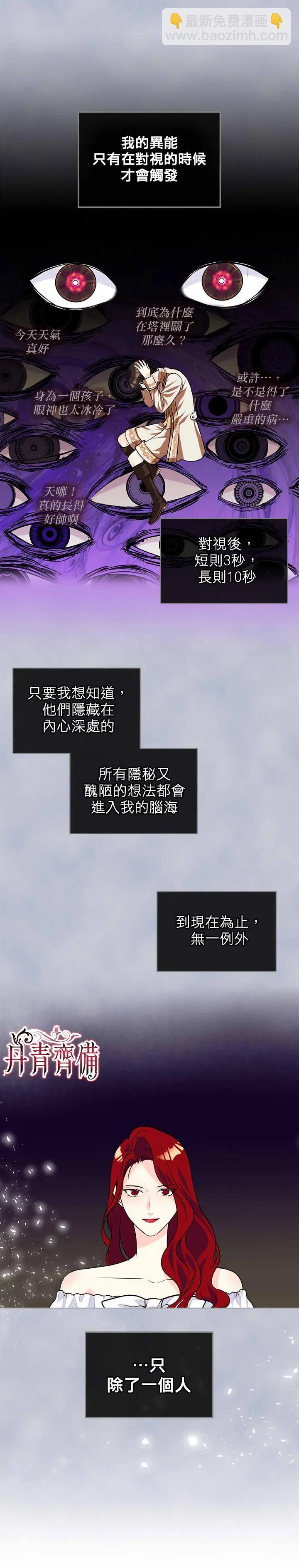 《反派女主的美德》第16话 第7页