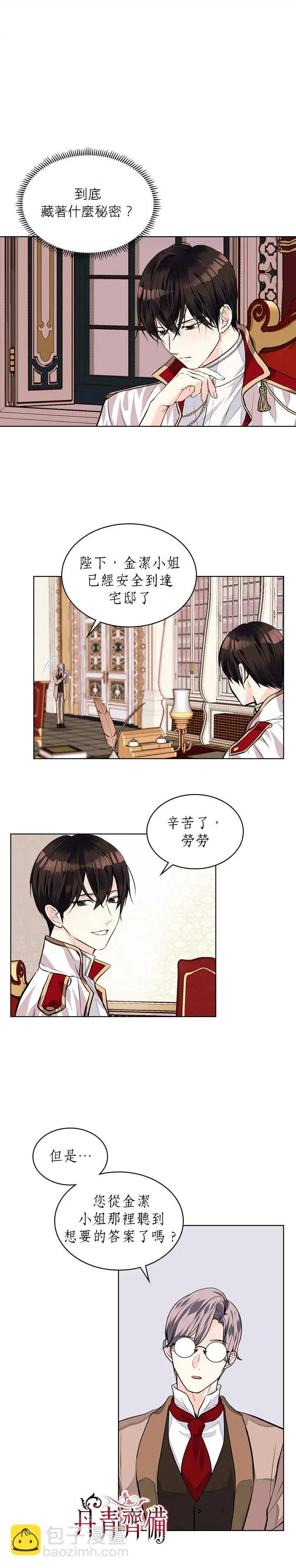 《反派女主的美德》第16话 第8页