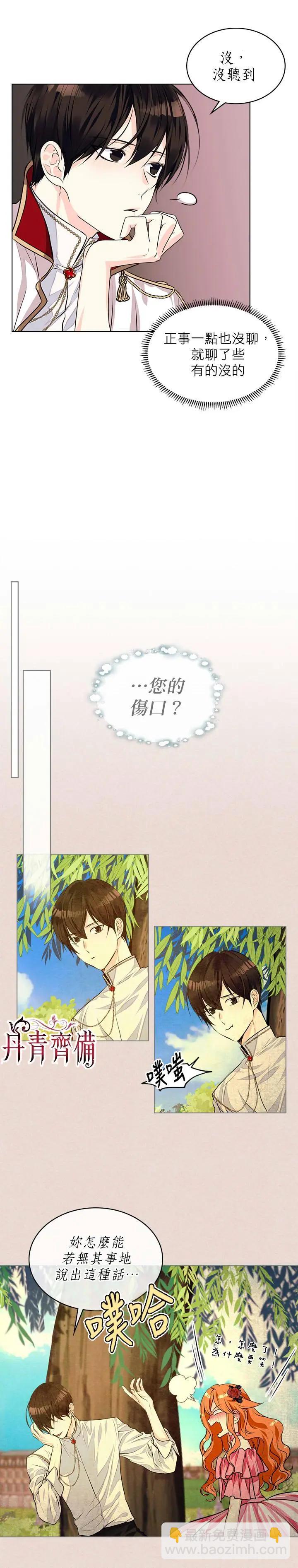 《反派女主的美德》第16话 第9页