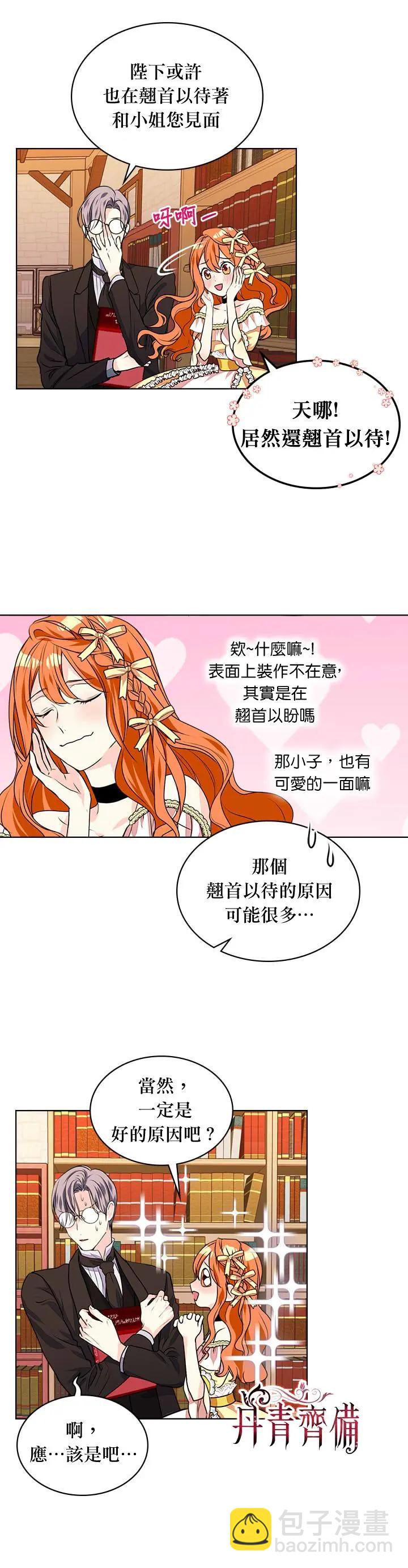《反派女主的美德》第18话 第13页