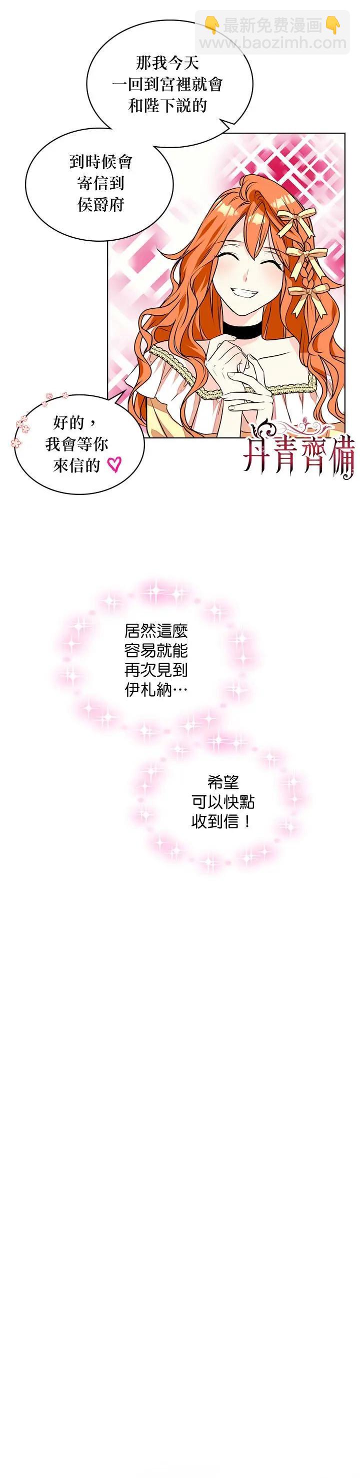 《反派女主的美德》第18话 第14页