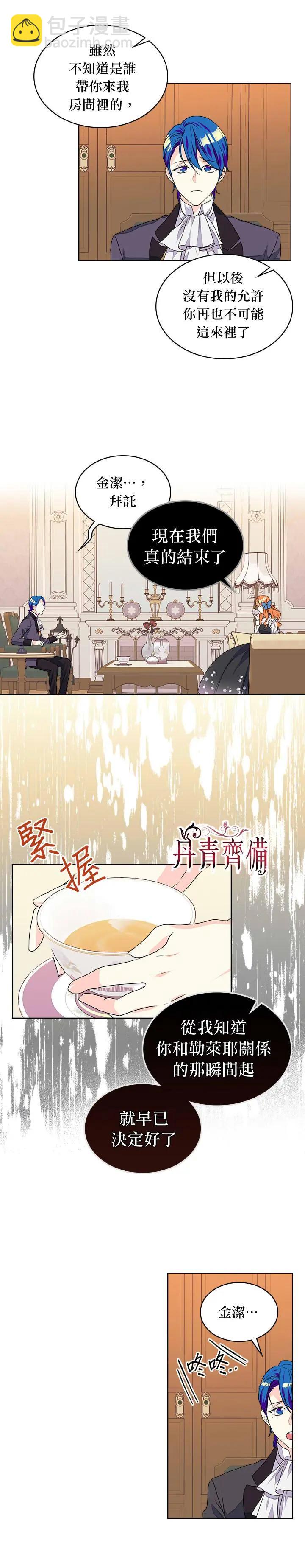《反派女主的美德》第18话 第18页