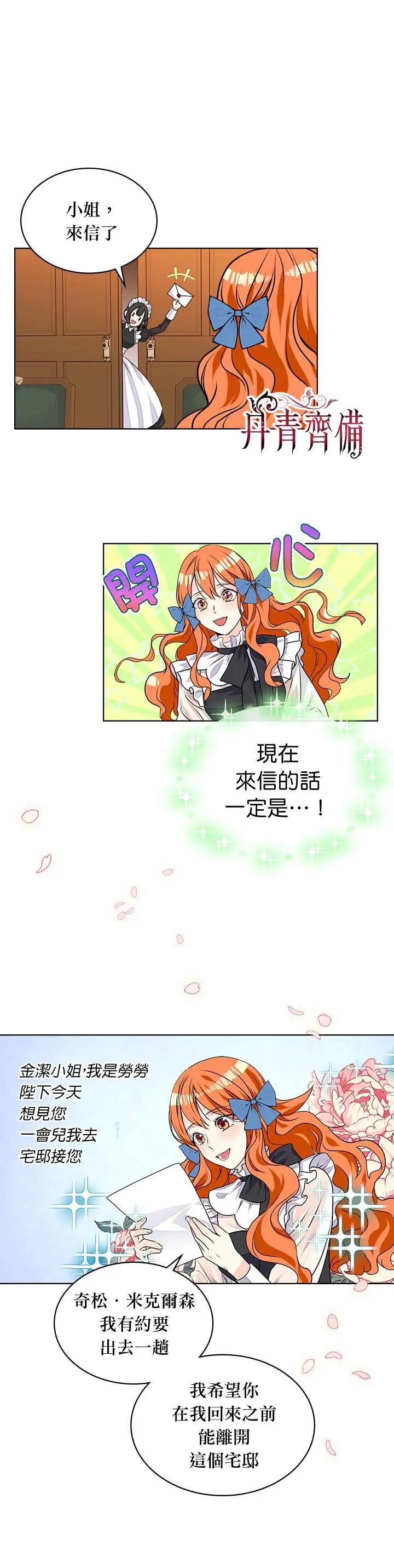《反派女主的美德》第18话 第19页