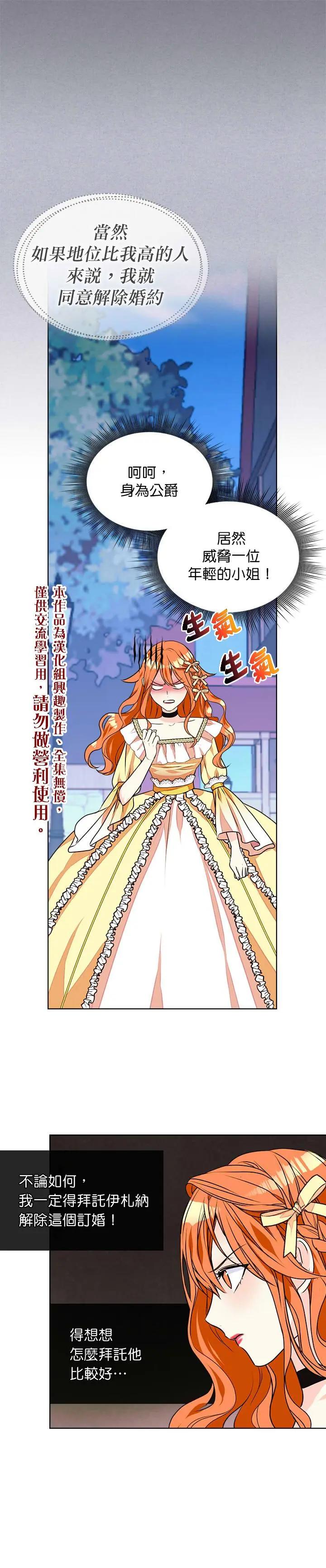 《反派女主的美德》第18话 第1页