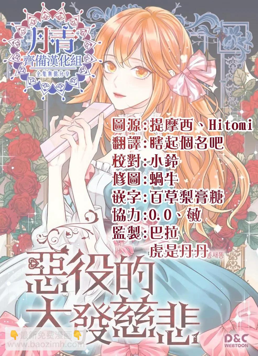 《反派女主的美德》第18话 第22页