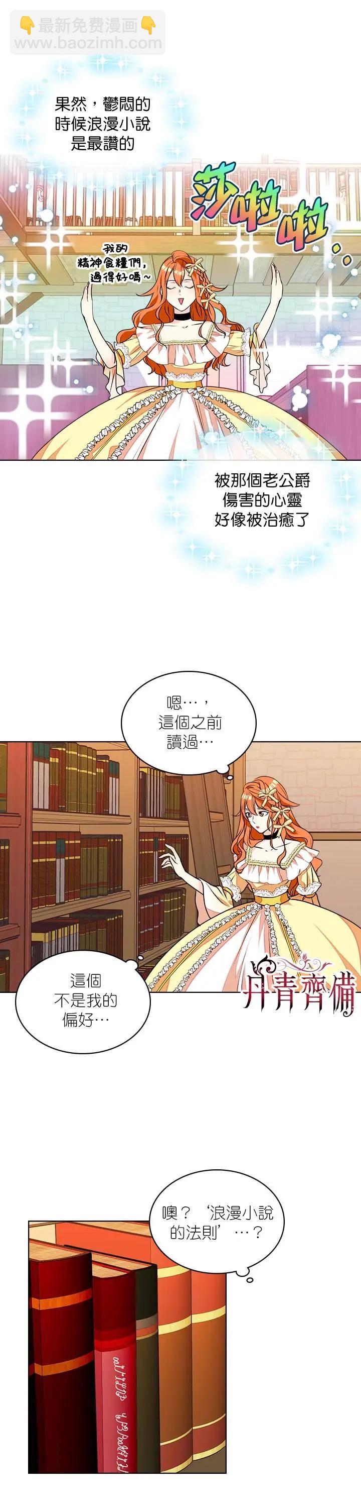 《反派女主的美德》第18话 第3页
