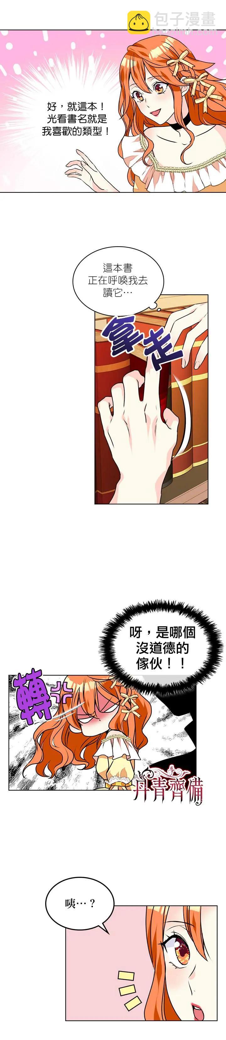 《反派女主的美德》第18话 第4页