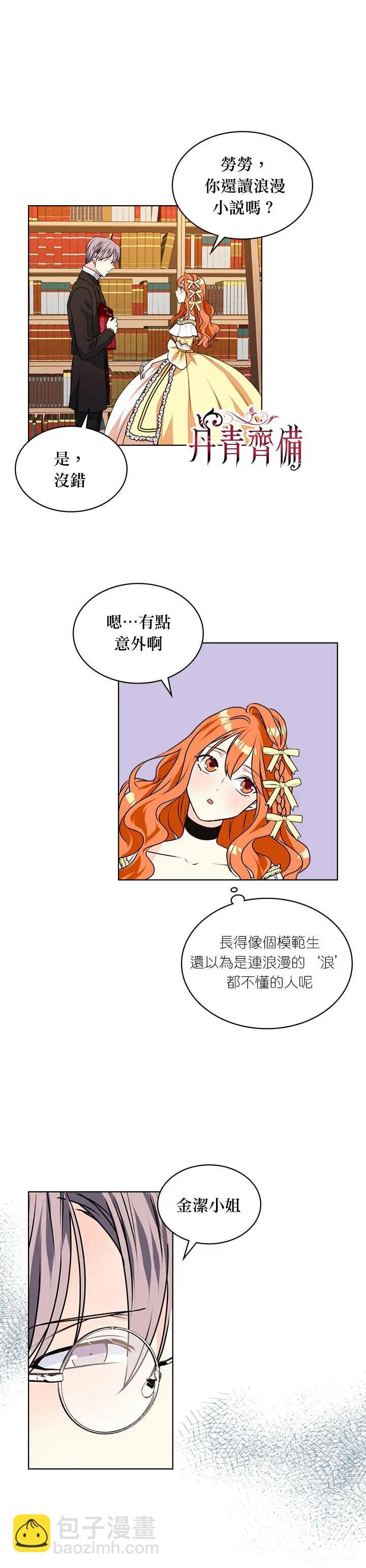 《反派女主的美德》第18话 第6页