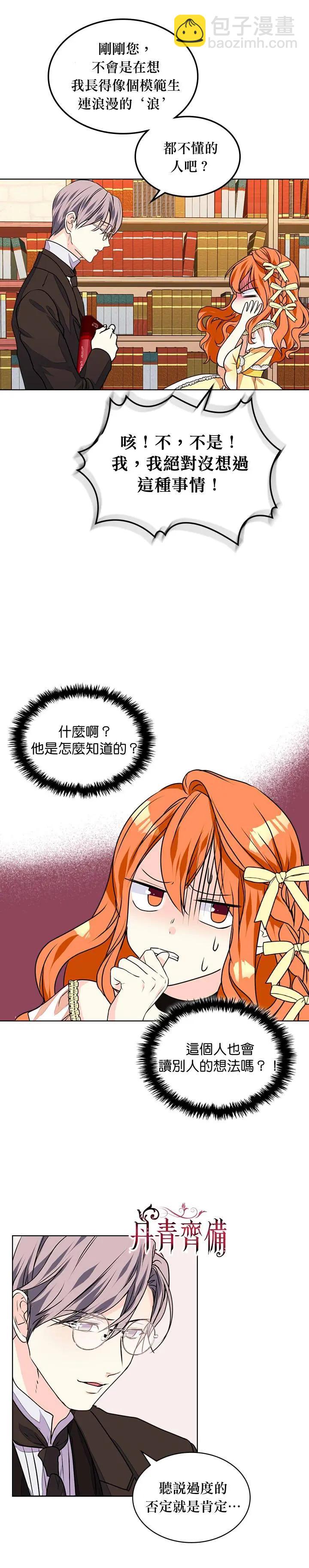 《反派女主的美德》第18话 第7页