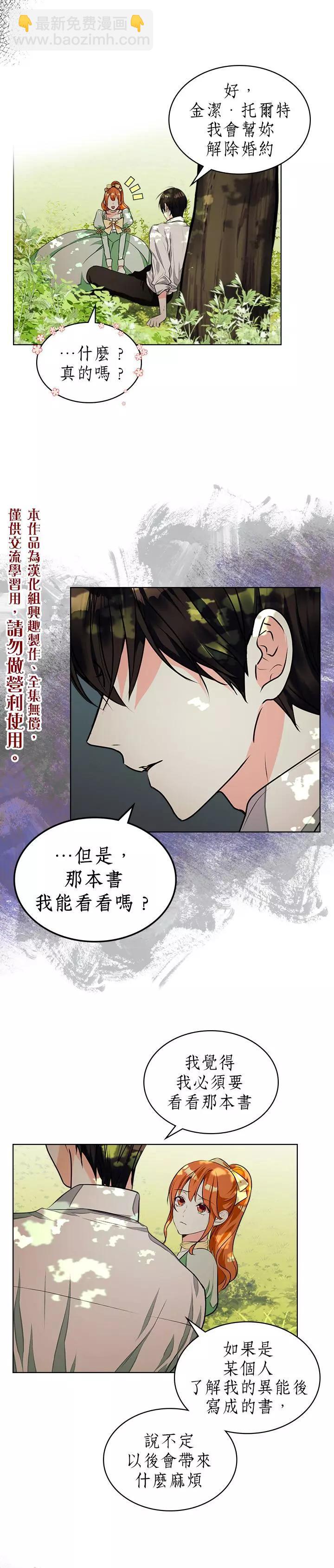 《反派女主的美德》第20话 第10页