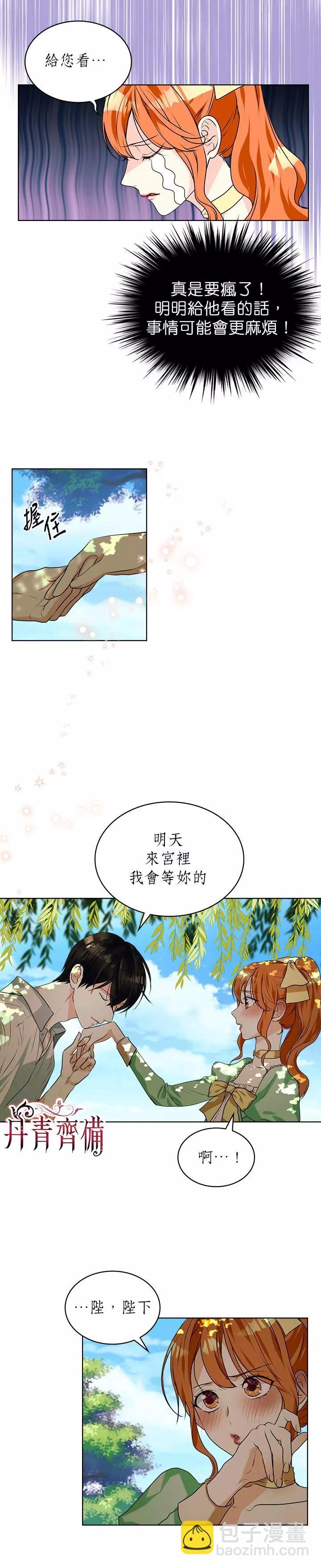 《反派女主的美德》第20话 第12页