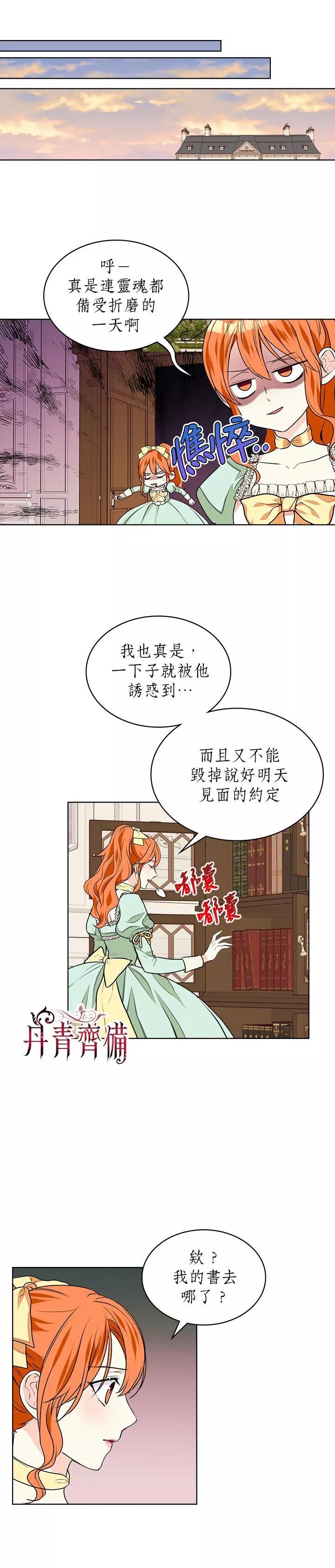 《反派女主的美德》第20话 第14页