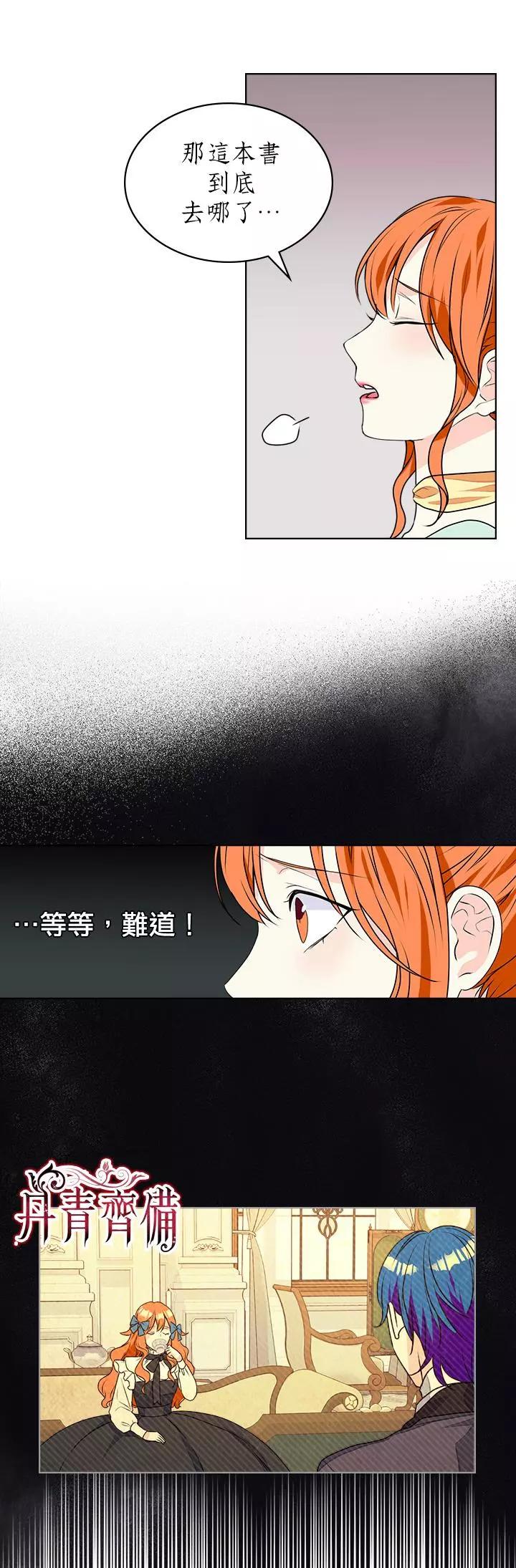 《反派女主的美德》第20话 第16页