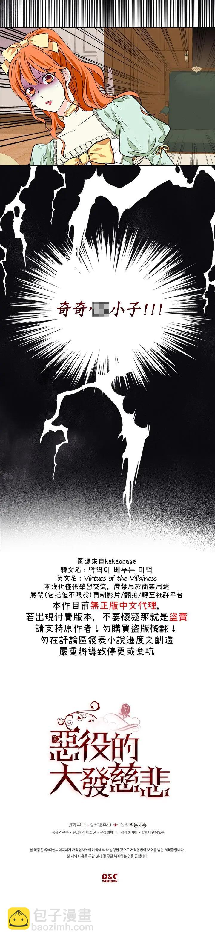《反派女主的美德》第20话 第17页