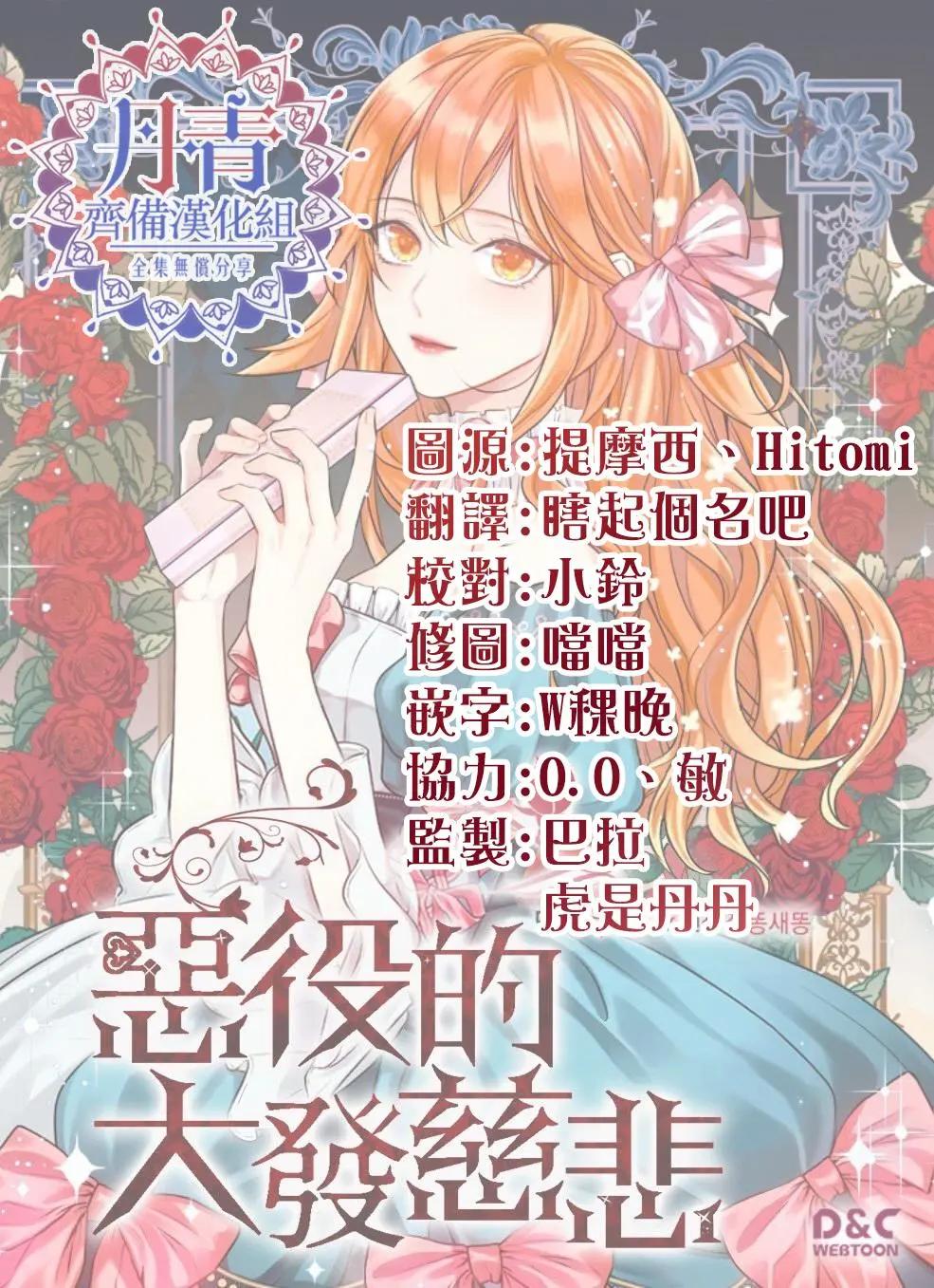 《反派女主的美德》第20话 第18页
