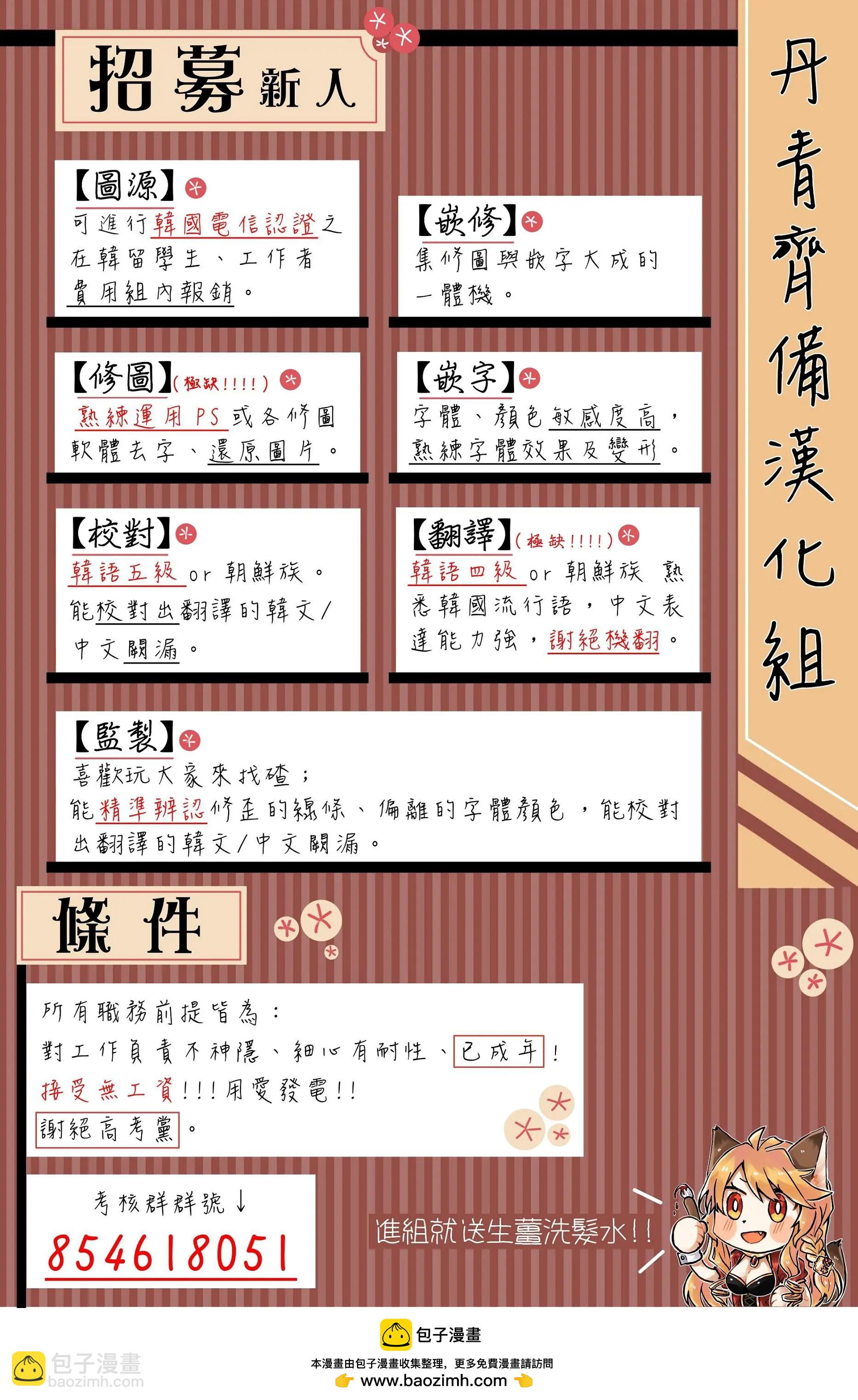 《反派女主的美德》第20话 第19页
