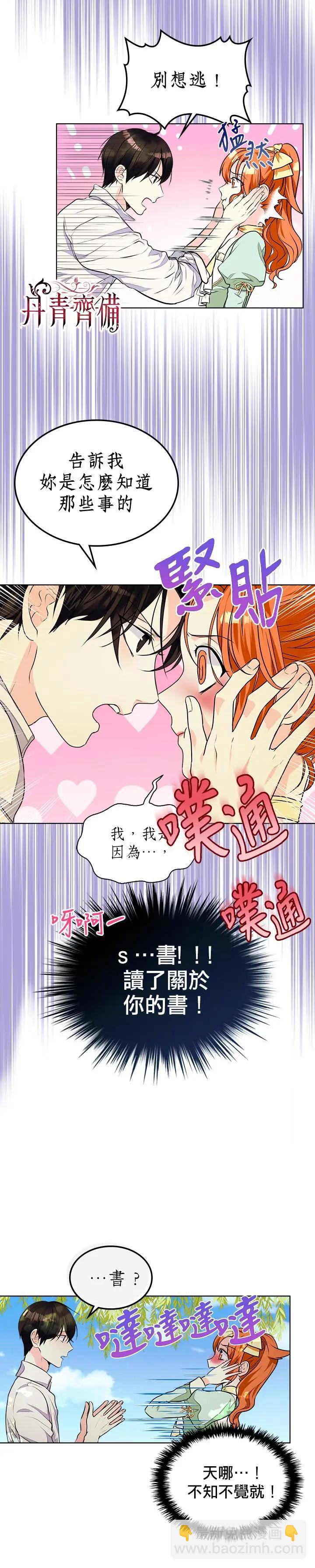 《反派女主的美德》第20话 第4页