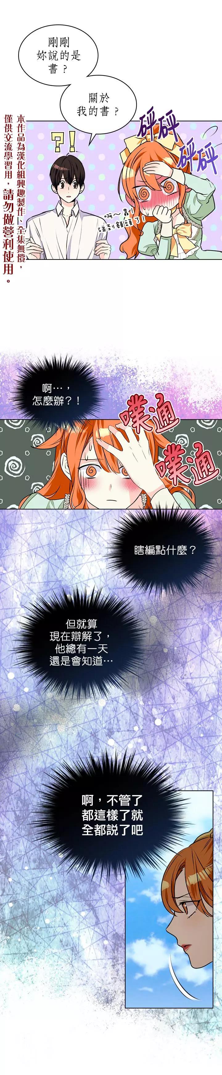 《反派女主的美德》第20话 第5页